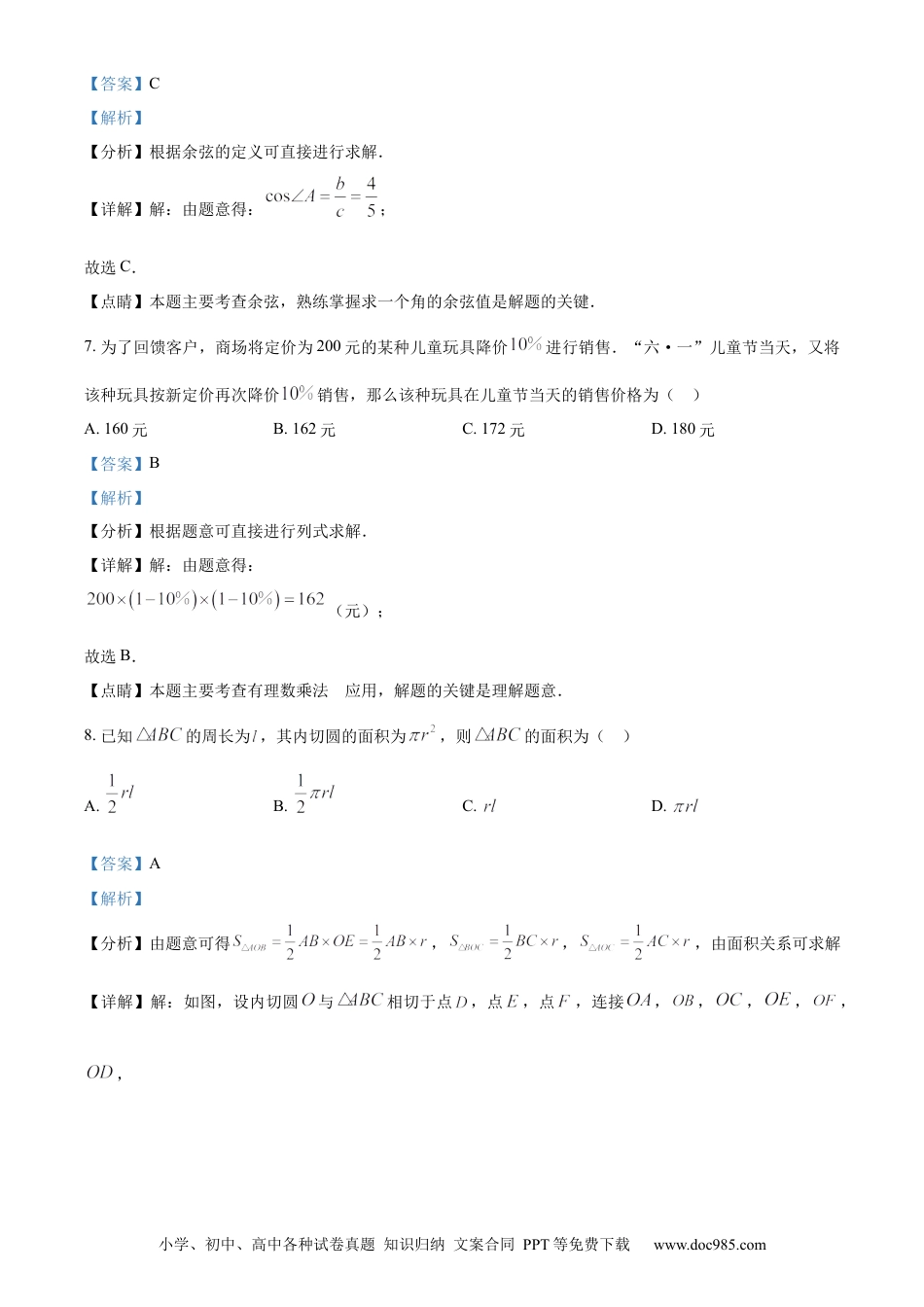 【中考历年真题】精品解析：2023年四川省攀枝花市中考数学真题（解析版）.docx