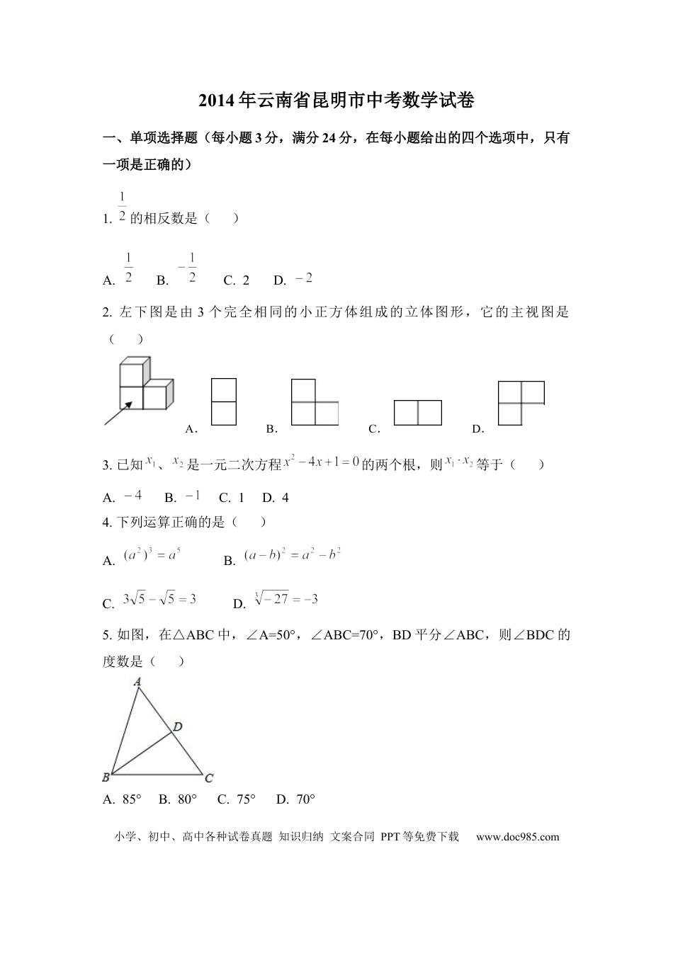【中考历年真题】2014年云南省昆明市中考数学试卷（含解析版）.docx