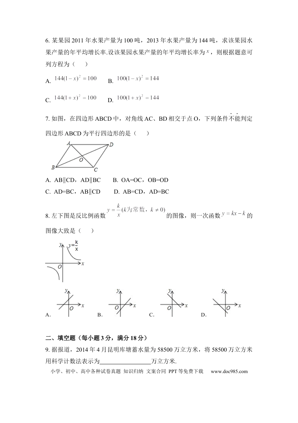 【中考历年真题】2014年云南省昆明市中考数学试卷（含解析版）.docx
