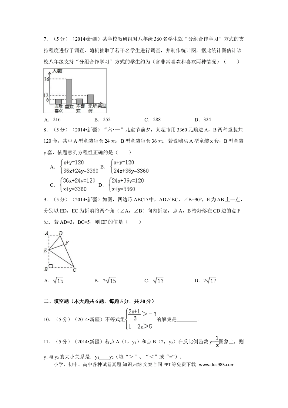 【中考历年真题】2014年新疆中考数学试卷（含解析版）.doc