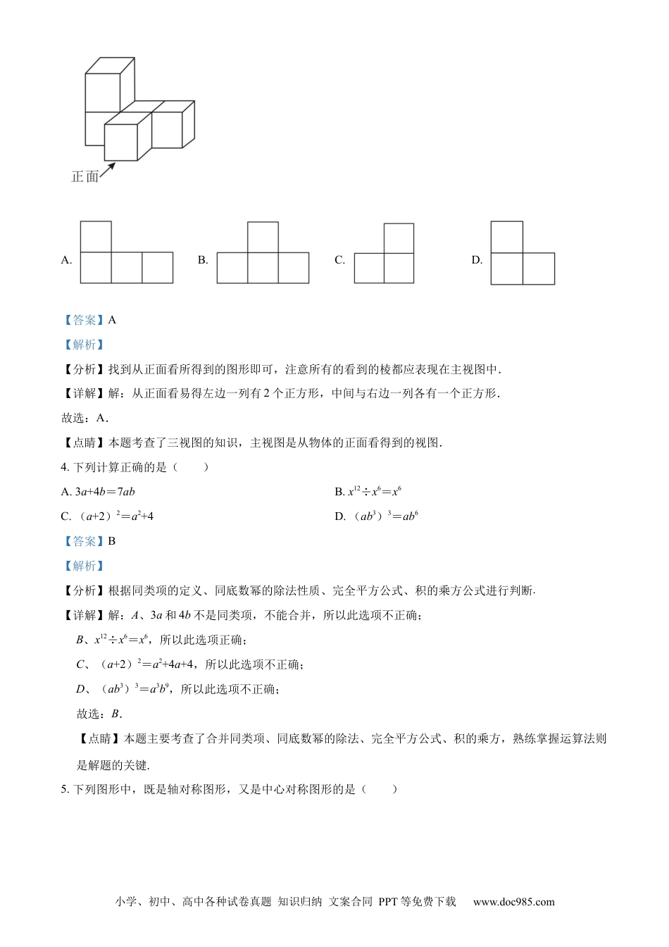 【中考历年真题】精品解析：2023年四川省内江市中考数学真题（解析版）.docx