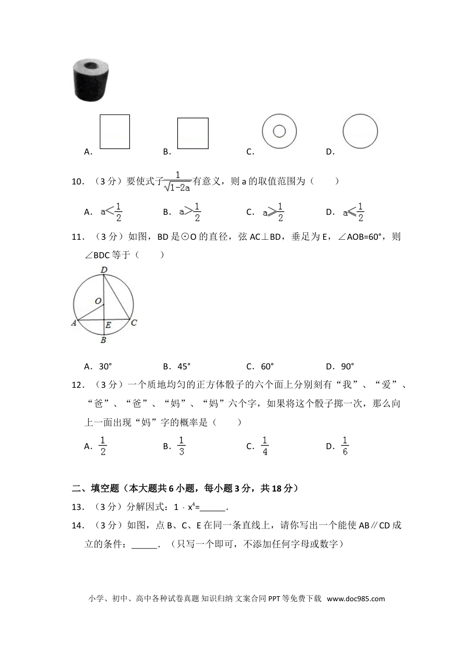 【中考历年真题】2014年西藏中考数学试卷（含解析版）.doc