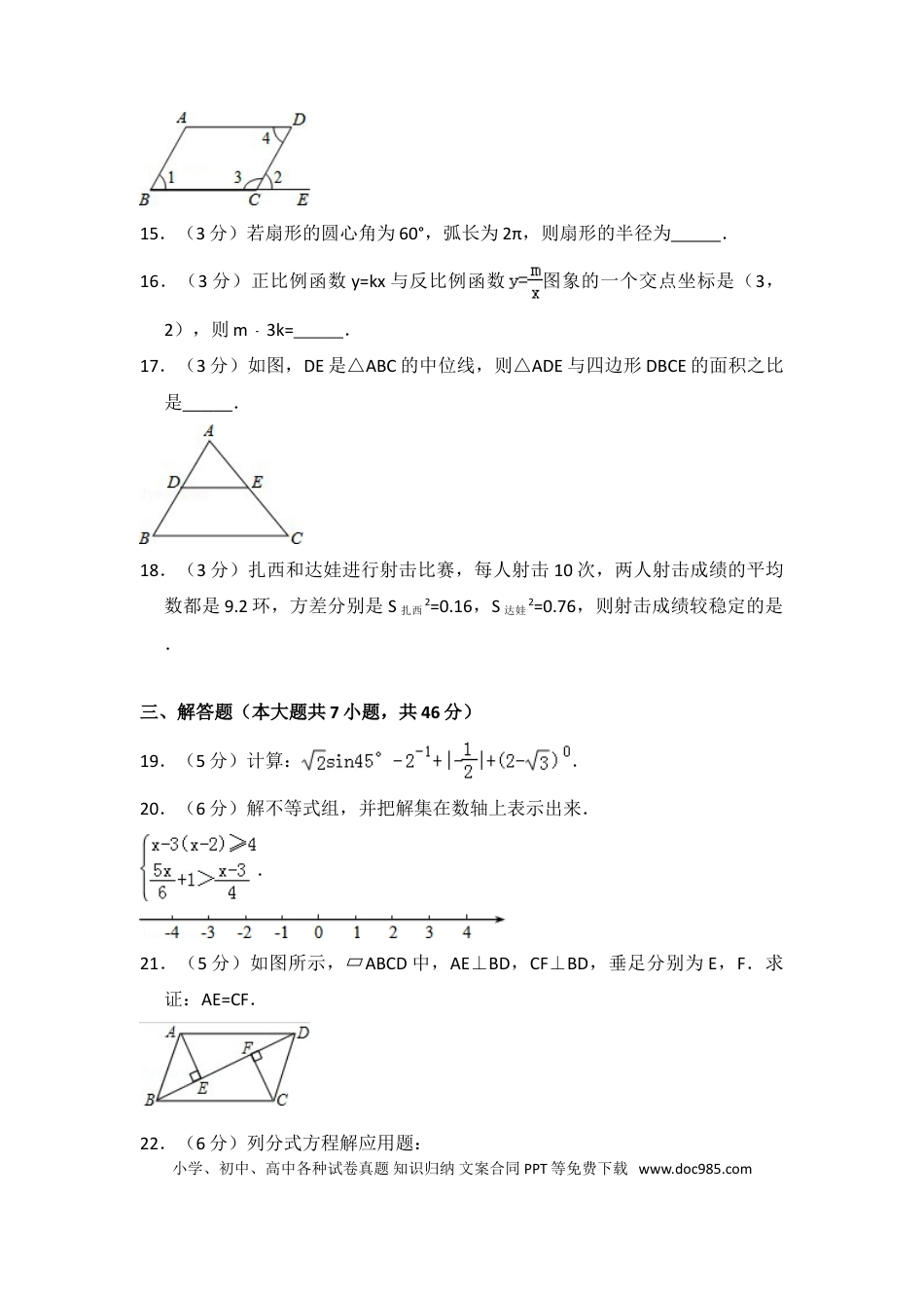 【中考历年真题】2014年西藏中考数学试卷（含解析版）.doc