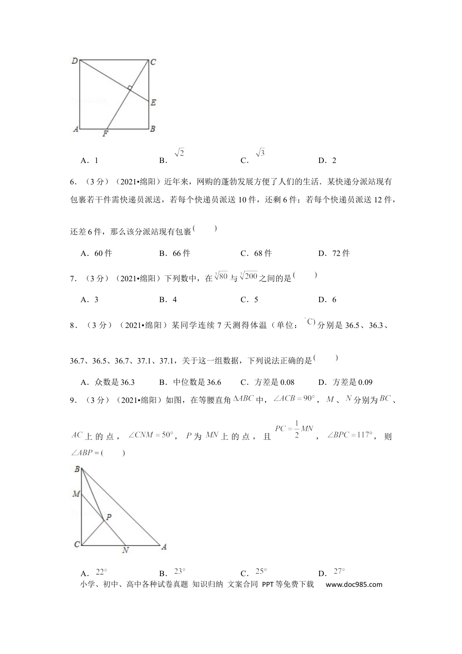 【中考历年真题】2021年四川省绵阳市中考数学试卷（解析版）.docx