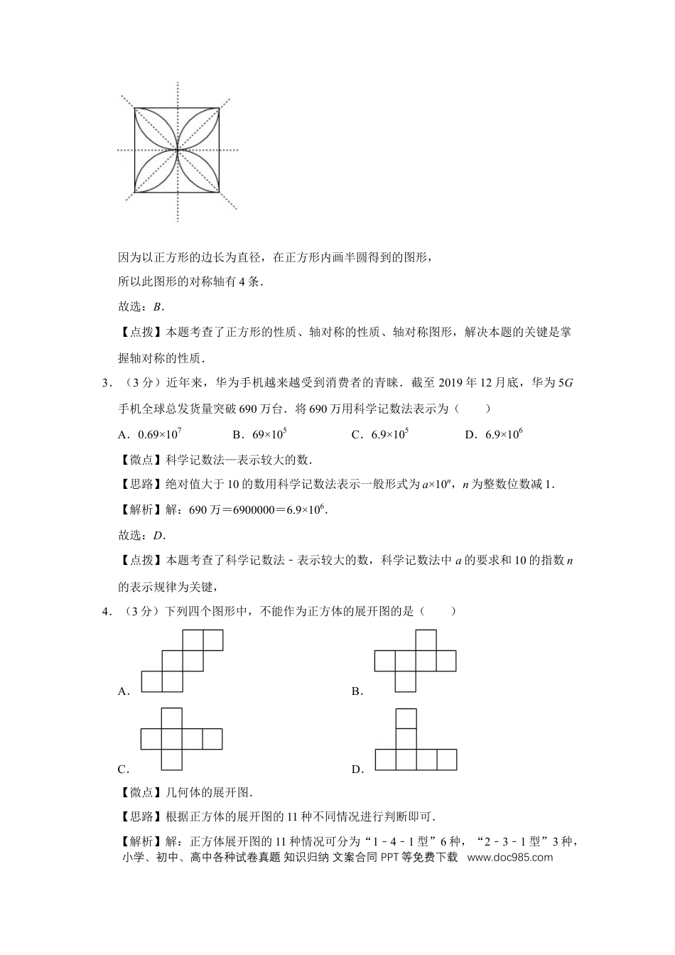 【中考历年真题】2020年四川省绵阳市中考数学试卷（教师版）  .doc