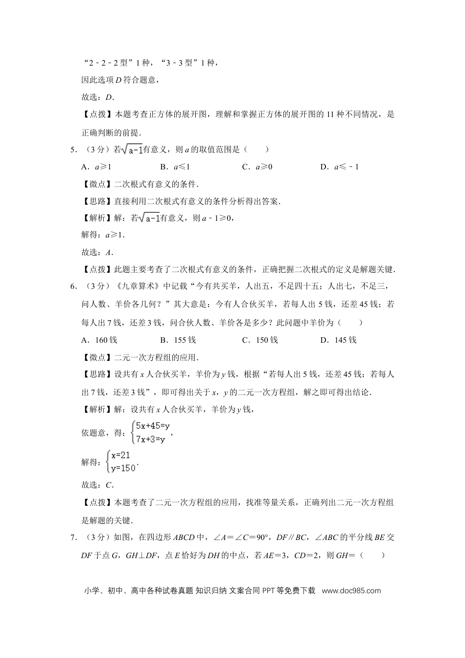 【中考历年真题】2020年四川省绵阳市中考数学试卷（教师版）  .doc