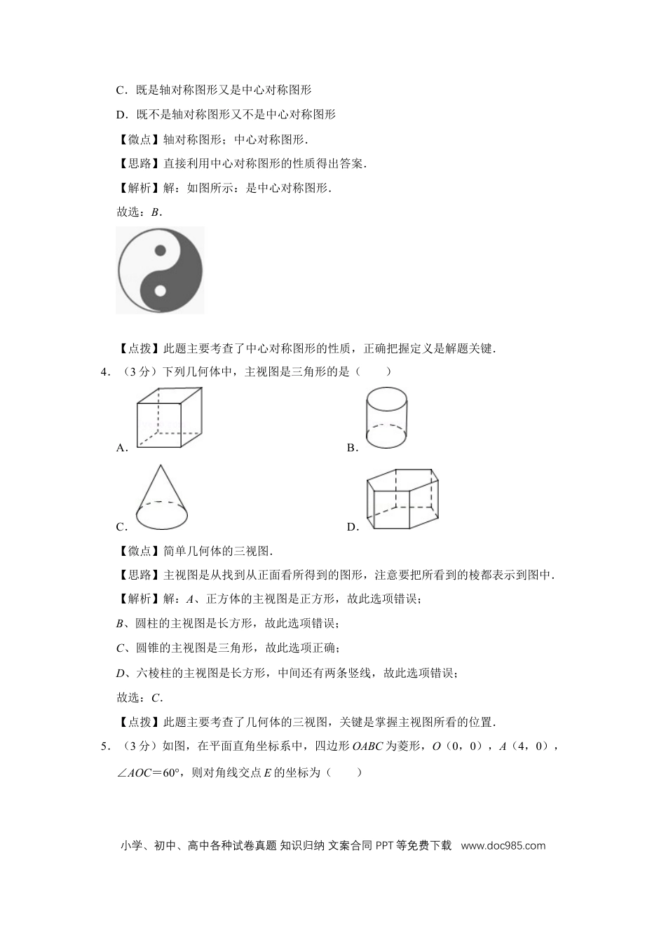 【中考历年真题】2019年四川省绵阳市中考数学试卷（教师版）  .doc