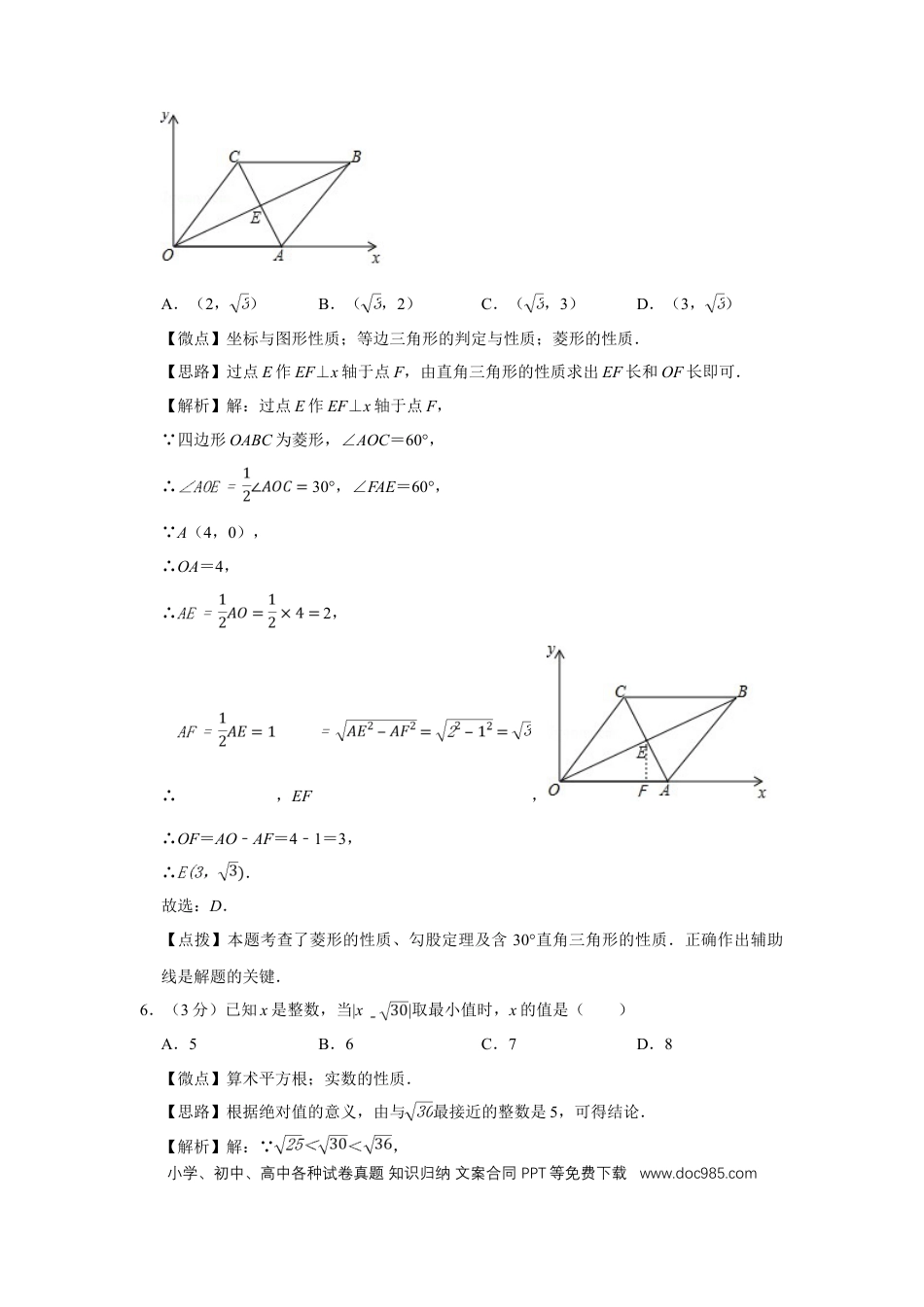 【中考历年真题】2019年四川省绵阳市中考数学试卷（教师版）  .doc