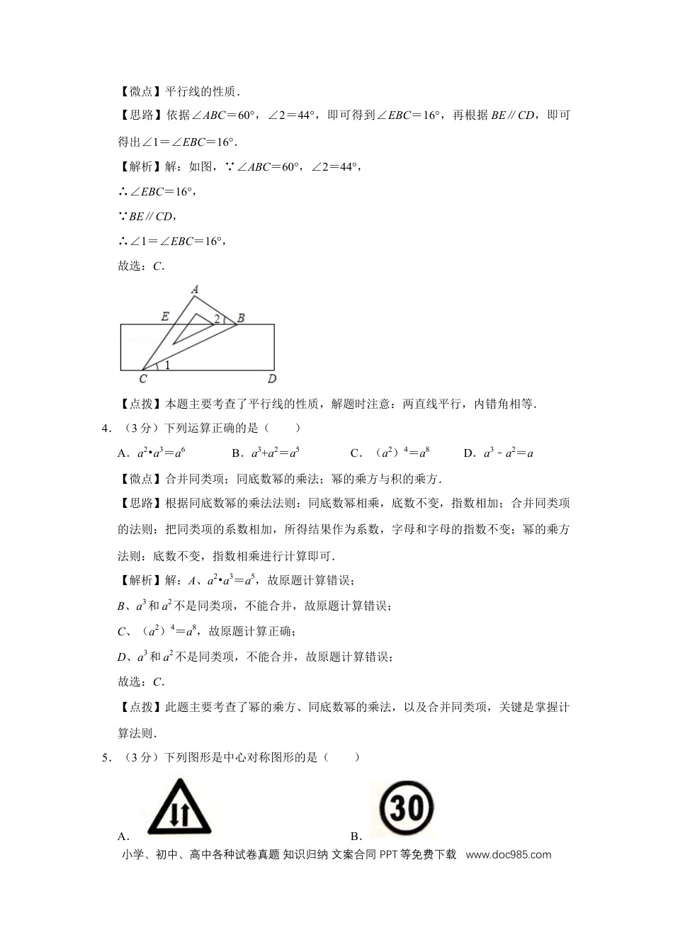 【中考历年真题】2018年四川省绵阳市中考数学试卷（教师版）  .doc