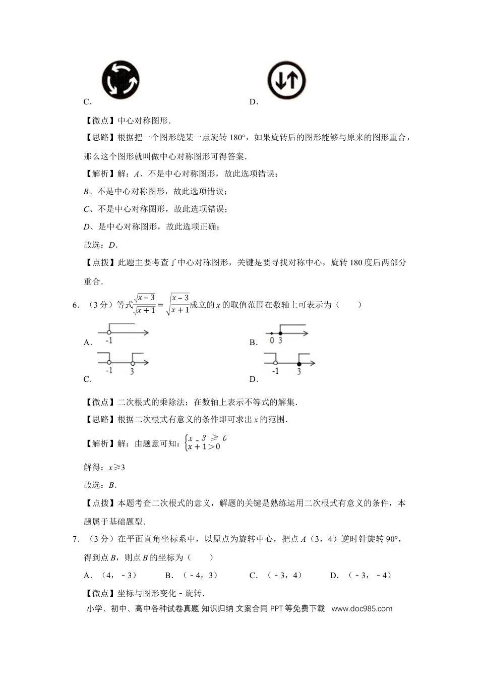 【中考历年真题】2018年四川省绵阳市中考数学试卷（教师版）  .doc