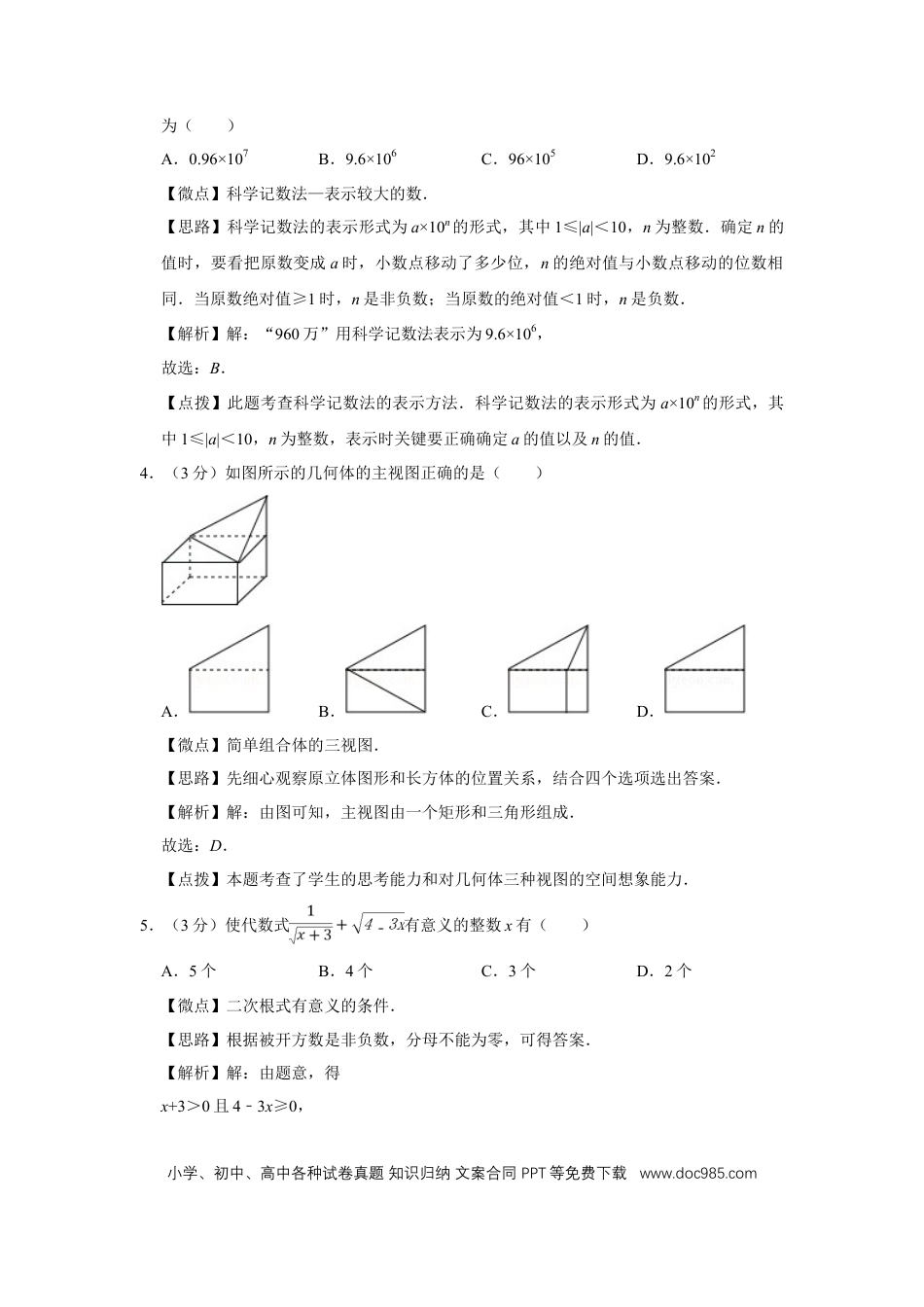 【中考历年真题】2017年四川省绵阳市中考数学试卷（教师版）  .doc