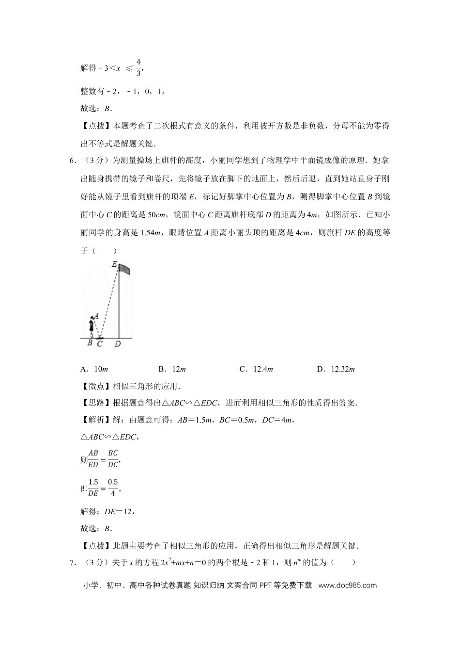 【中考历年真题】2017年四川省绵阳市中考数学试卷（教师版）  .doc