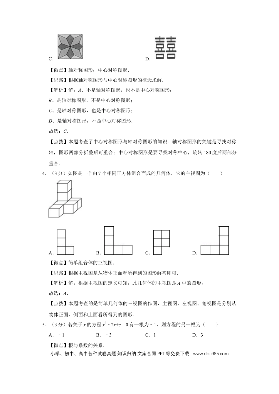 【中考历年真题】2016年四川省绵阳市中考数学试卷（教师版）  .doc