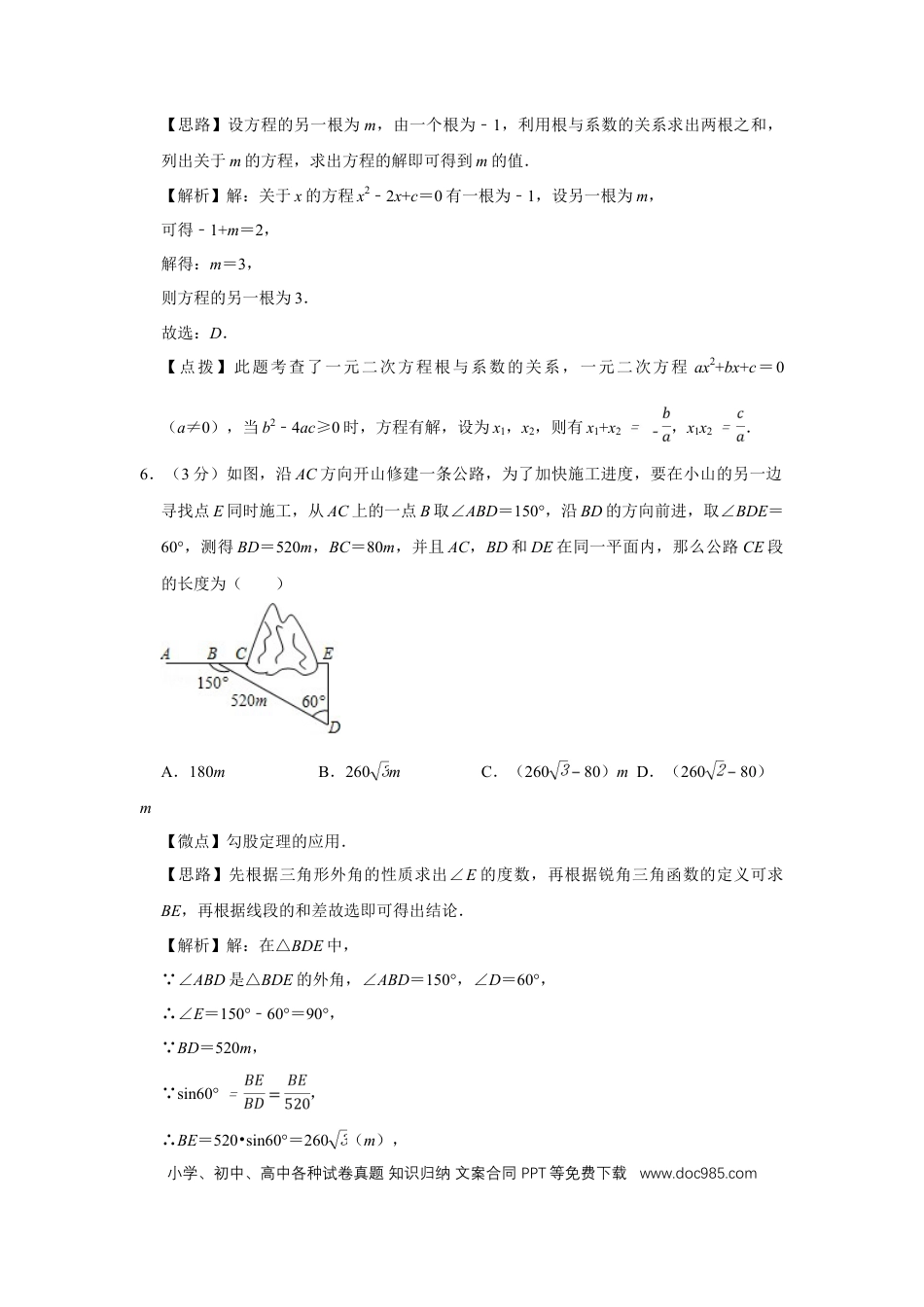 【中考历年真题】2016年四川省绵阳市中考数学试卷（教师版）  .doc