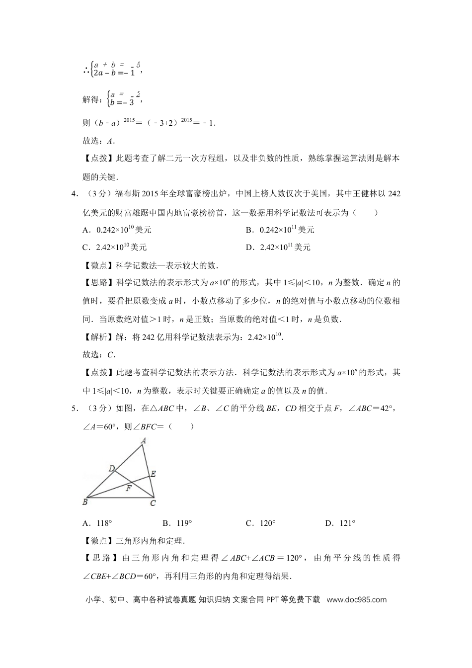 【中考历年真题】2015年四川省绵阳市中考数学试卷（教师版）  .doc