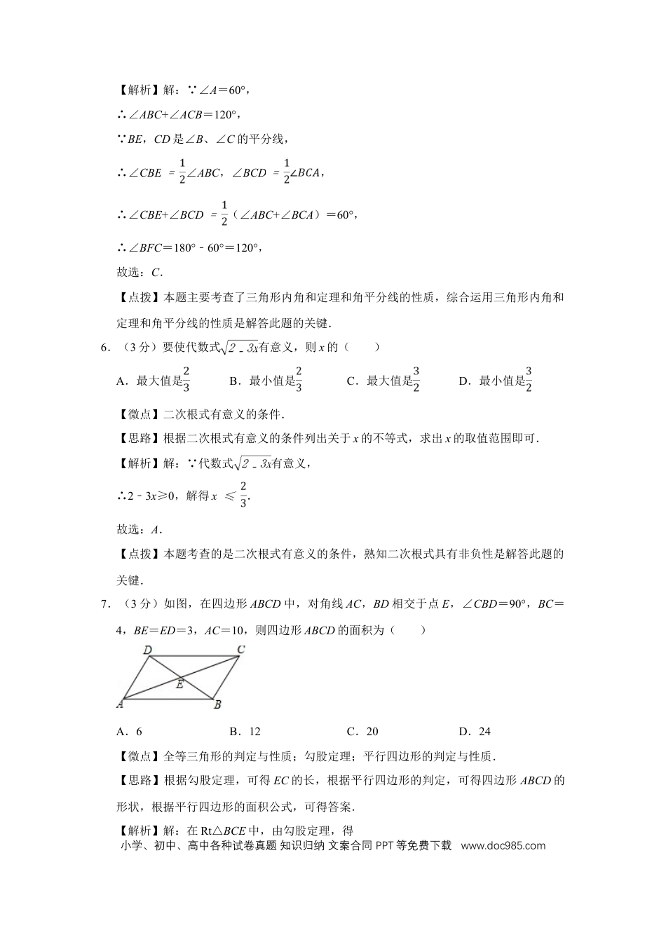 【中考历年真题】2015年四川省绵阳市中考数学试卷（教师版）  .doc