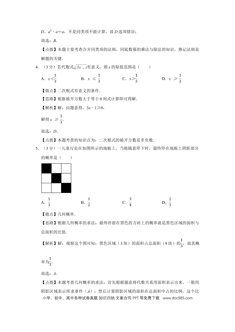 【中考历年真题】2014年四川省绵阳市中考数学试卷（教师版）  .doc