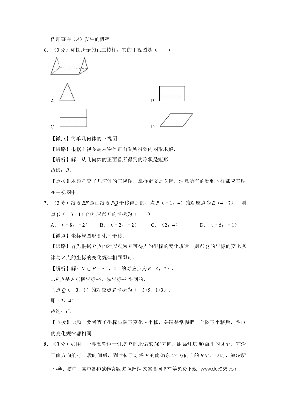 【中考历年真题】2014年四川省绵阳市中考数学试卷（教师版）  .doc