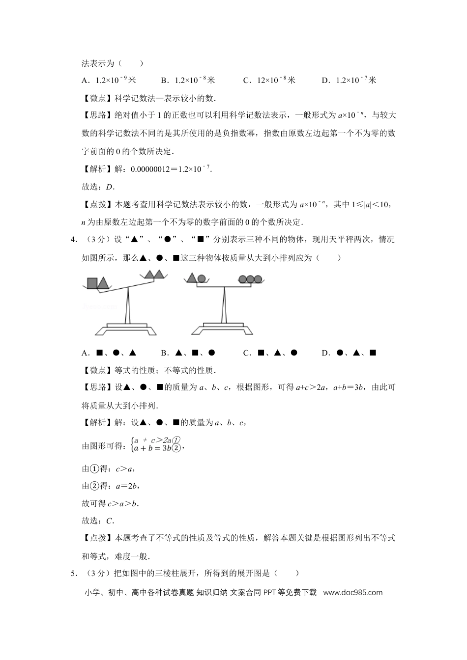 【中考历年真题】2013年四川省绵阳市中考数学试卷（教师版）  .doc