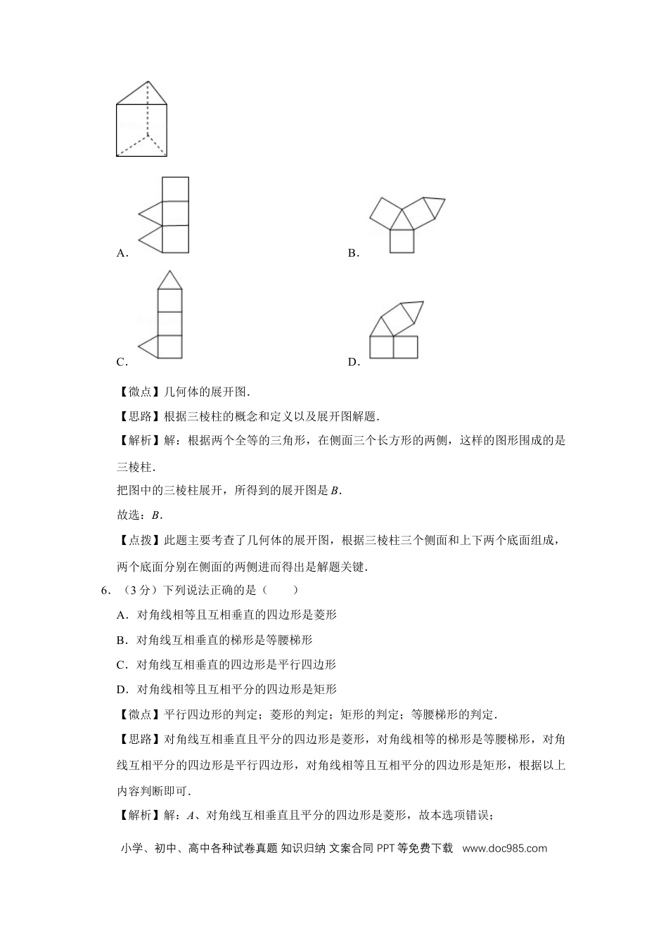 【中考历年真题】2013年四川省绵阳市中考数学试卷（教师版）  .doc