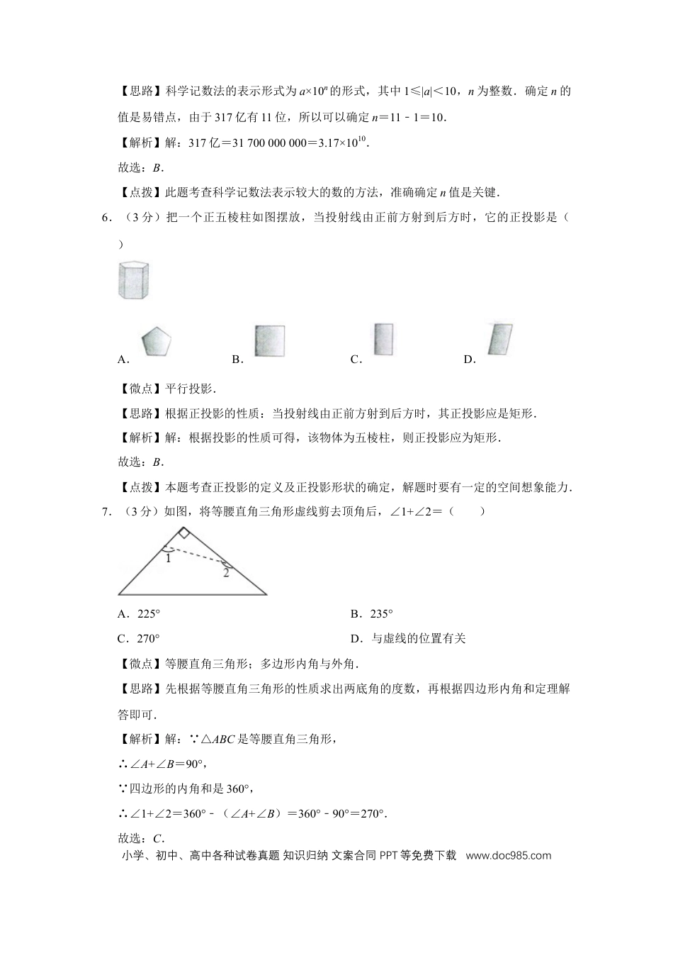 【中考历年真题】2012年四川省绵阳市中考数学试卷（教师版）  .doc