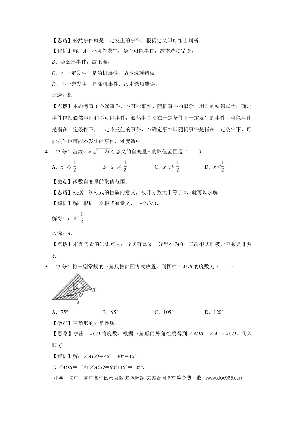 【中考历年真题】2011年四川省绵阳市中考数学试卷（教师版）  .doc