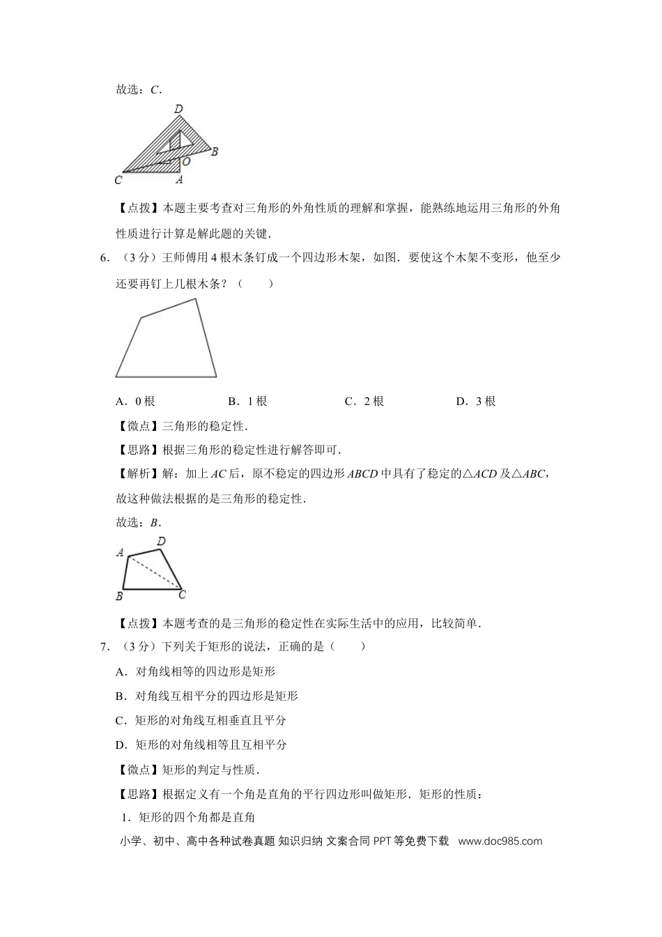 【中考历年真题】2011年四川省绵阳市中考数学试卷（教师版）  .doc