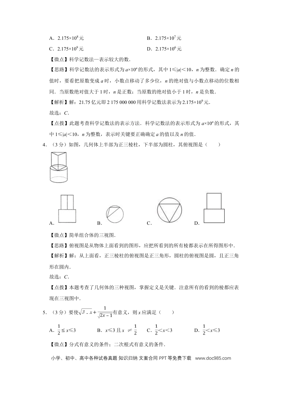 【中考历年真题】2010年四川省绵阳市中考数学试卷（教师版）  .doc