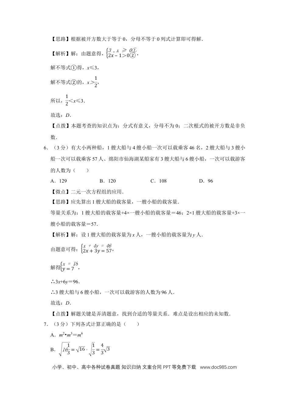 【中考历年真题】2010年四川省绵阳市中考数学试卷（教师版）  .doc