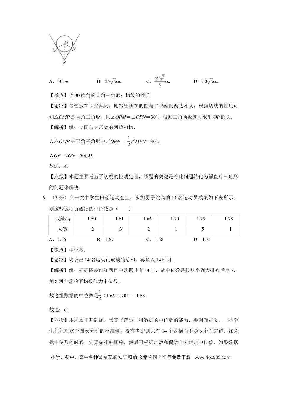 【中考历年真题】2009年四川省绵阳市中考数学试卷（教师版）  .doc