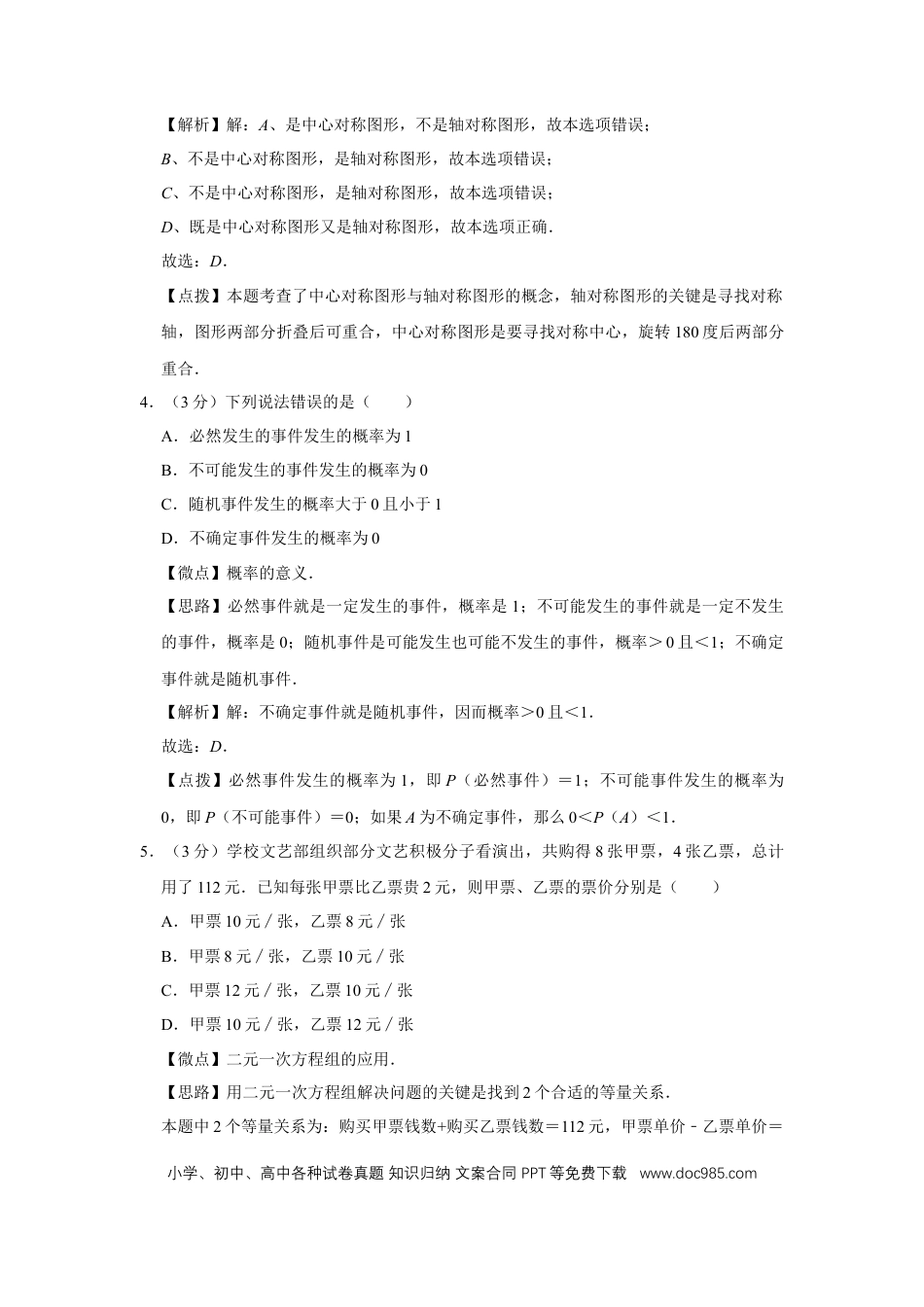 【中考历年真题】2007年四川省绵阳市中考数学试卷（教师版）  .doc