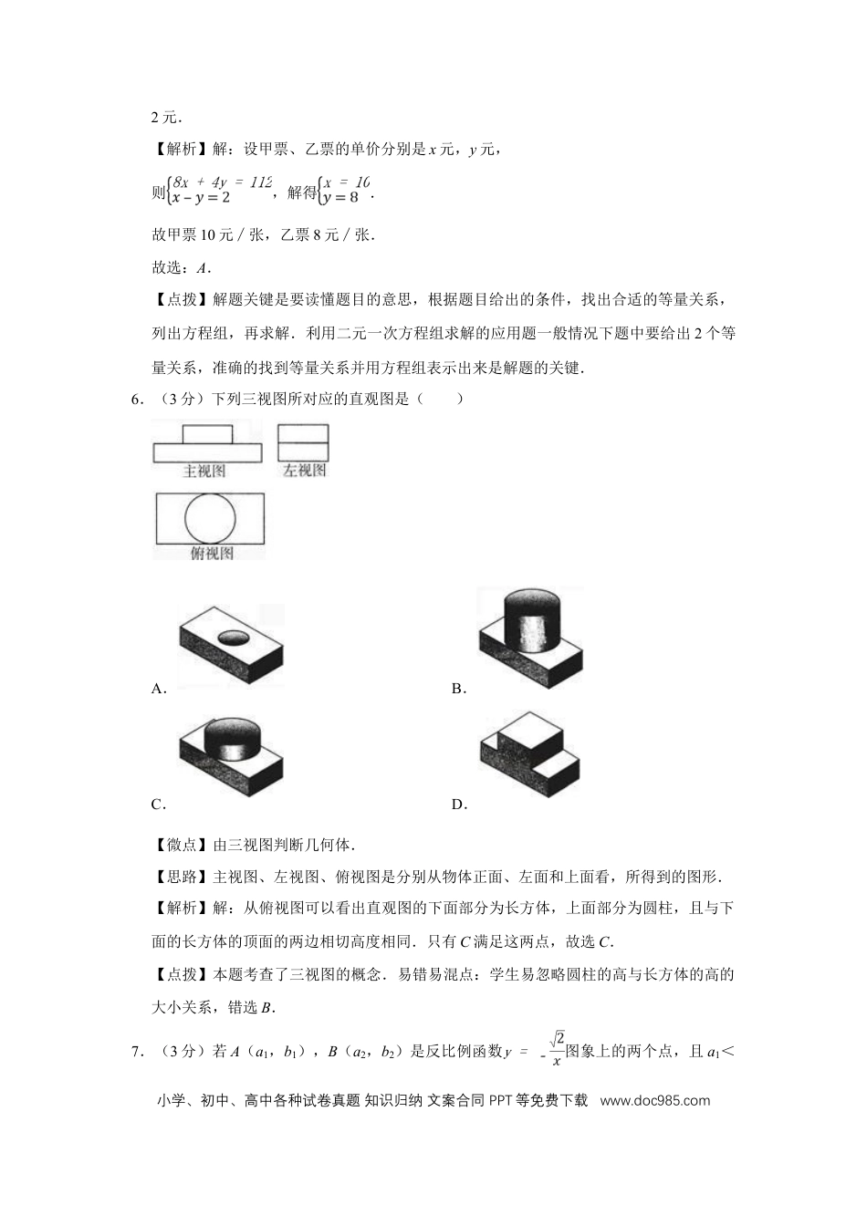 【中考历年真题】2007年四川省绵阳市中考数学试卷（教师版）  .doc