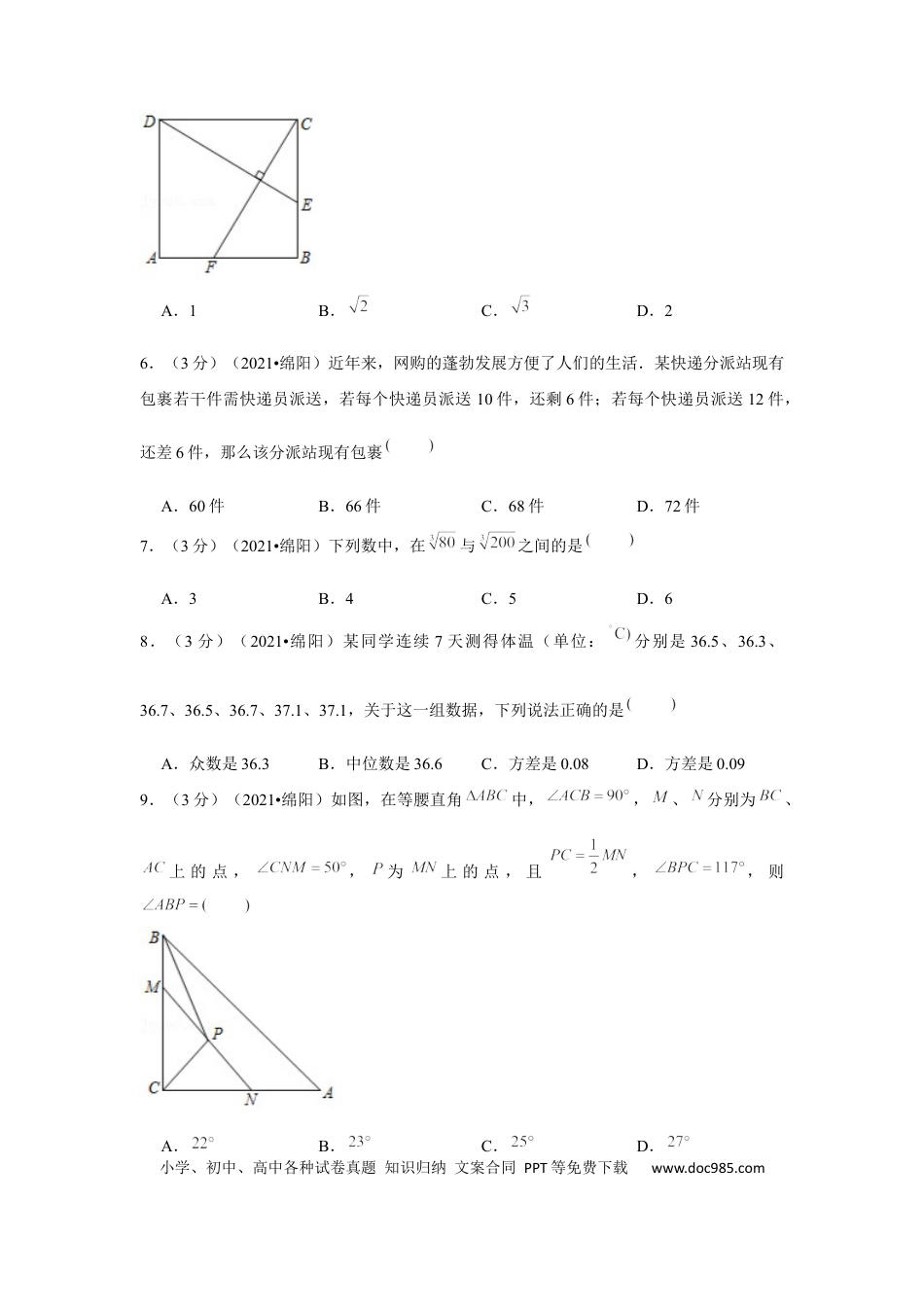 【中考历年真题】2021年四川省绵阳市中考数学试卷 （原卷版）.docx