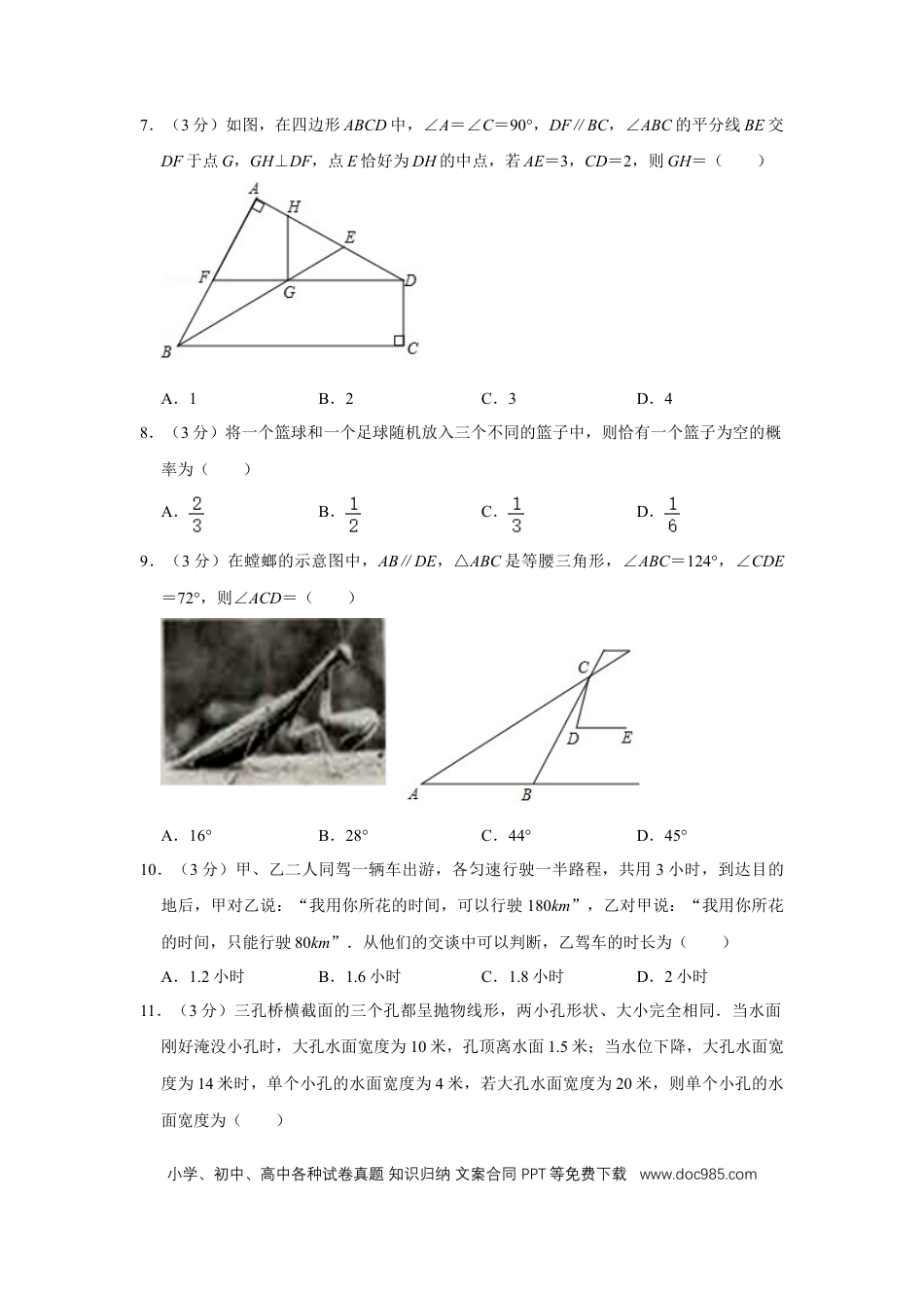 【中考历年真题】2020年四川省绵阳市中考数学试卷（学生版）  .doc