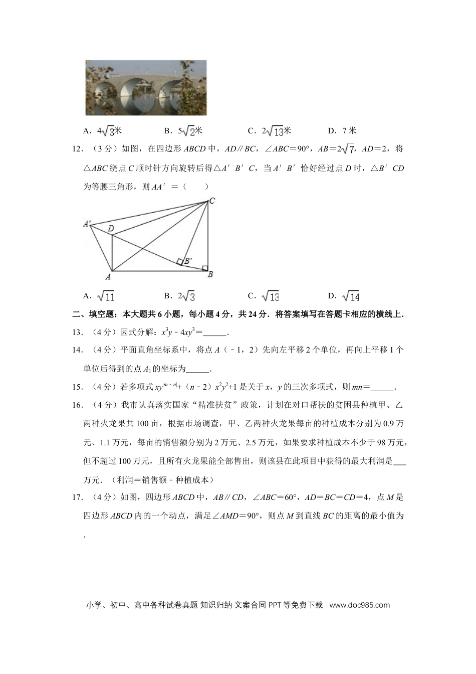 【中考历年真题】2020年四川省绵阳市中考数学试卷（学生版）  .doc