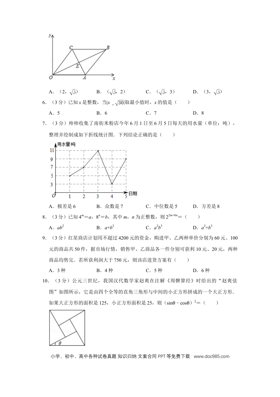 【中考历年真题】2019年四川省绵阳市中考数学试卷（学生版）  .doc