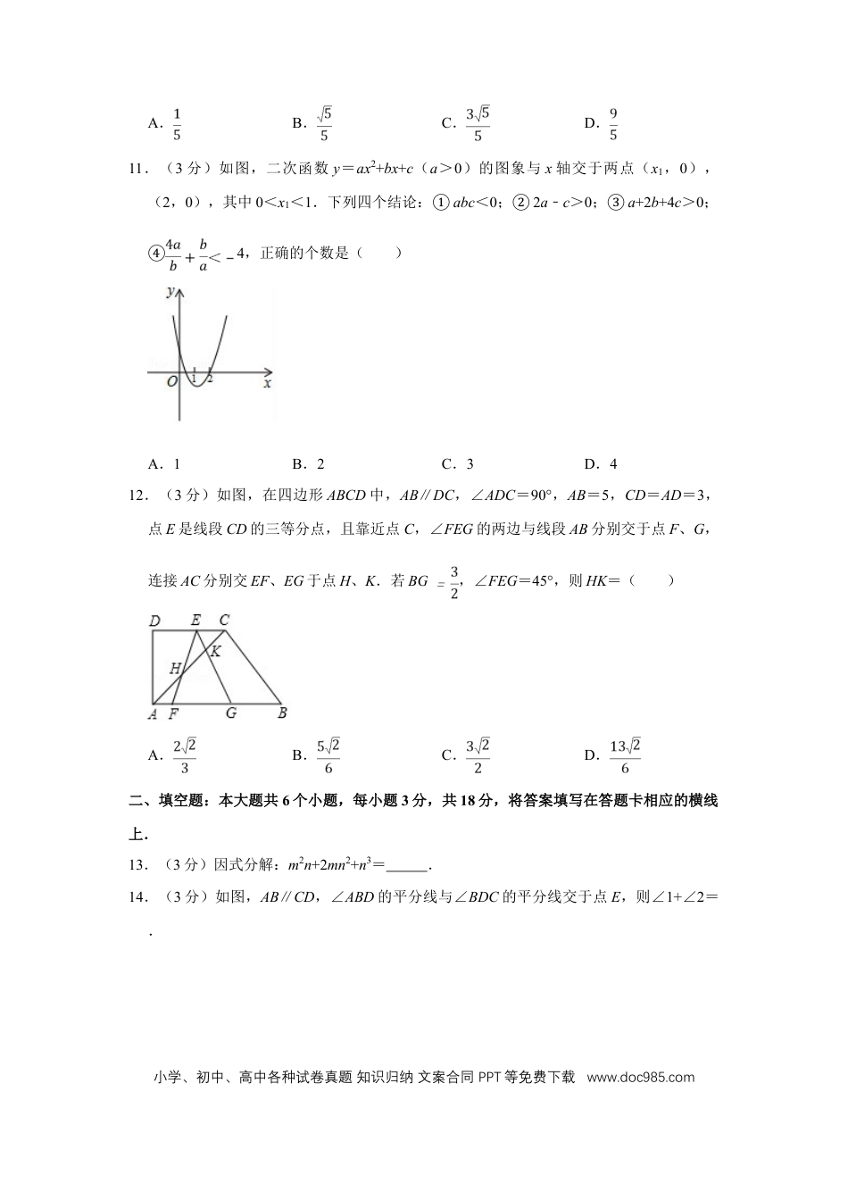 【中考历年真题】2019年四川省绵阳市中考数学试卷（学生版）  .doc