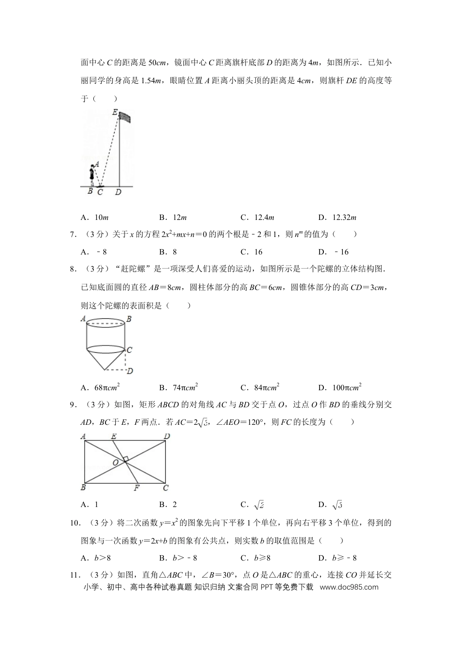 【中考历年真题】2017年四川省绵阳市中考数学试卷（学生版）  .doc