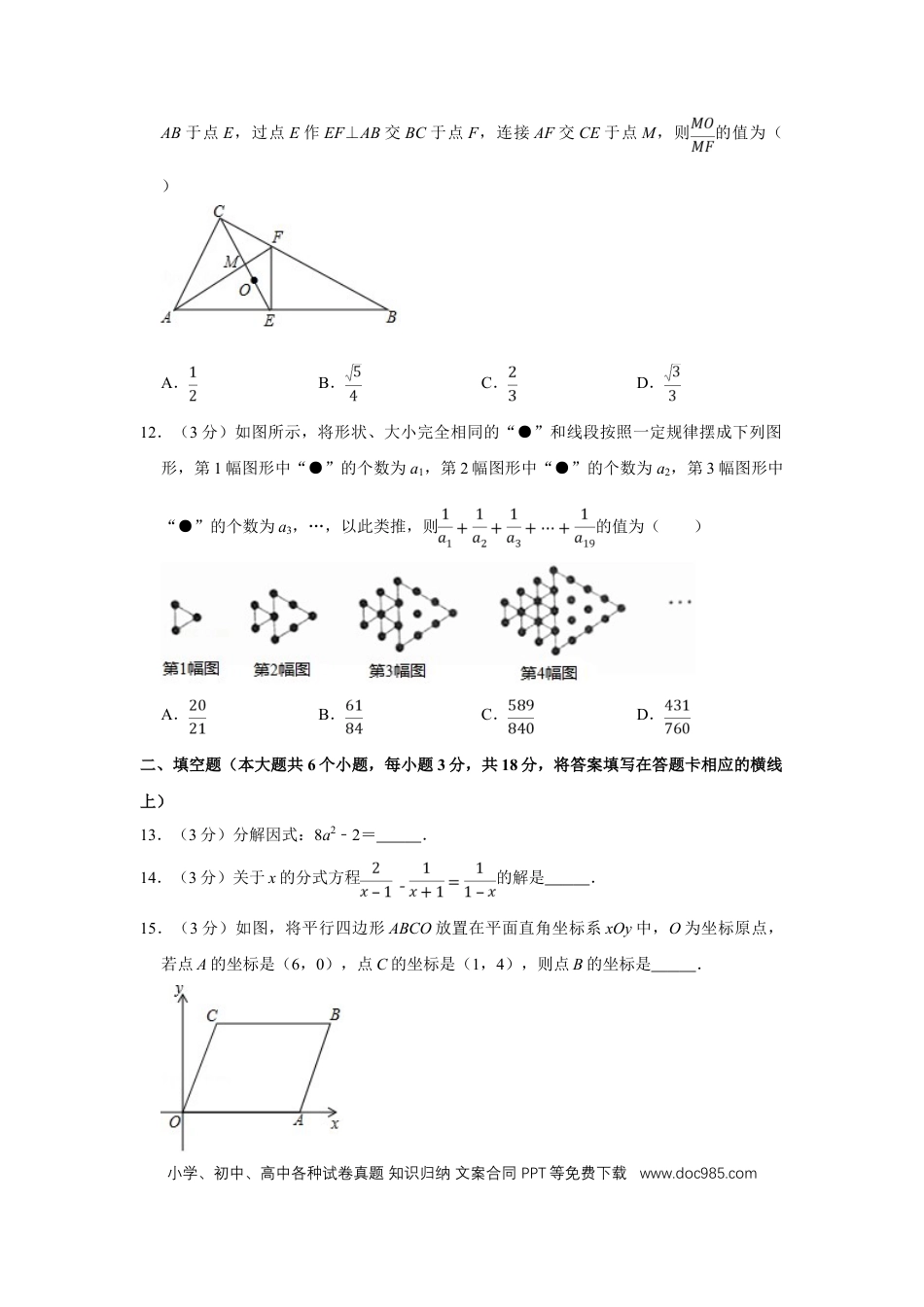 【中考历年真题】2017年四川省绵阳市中考数学试卷（学生版）  .doc