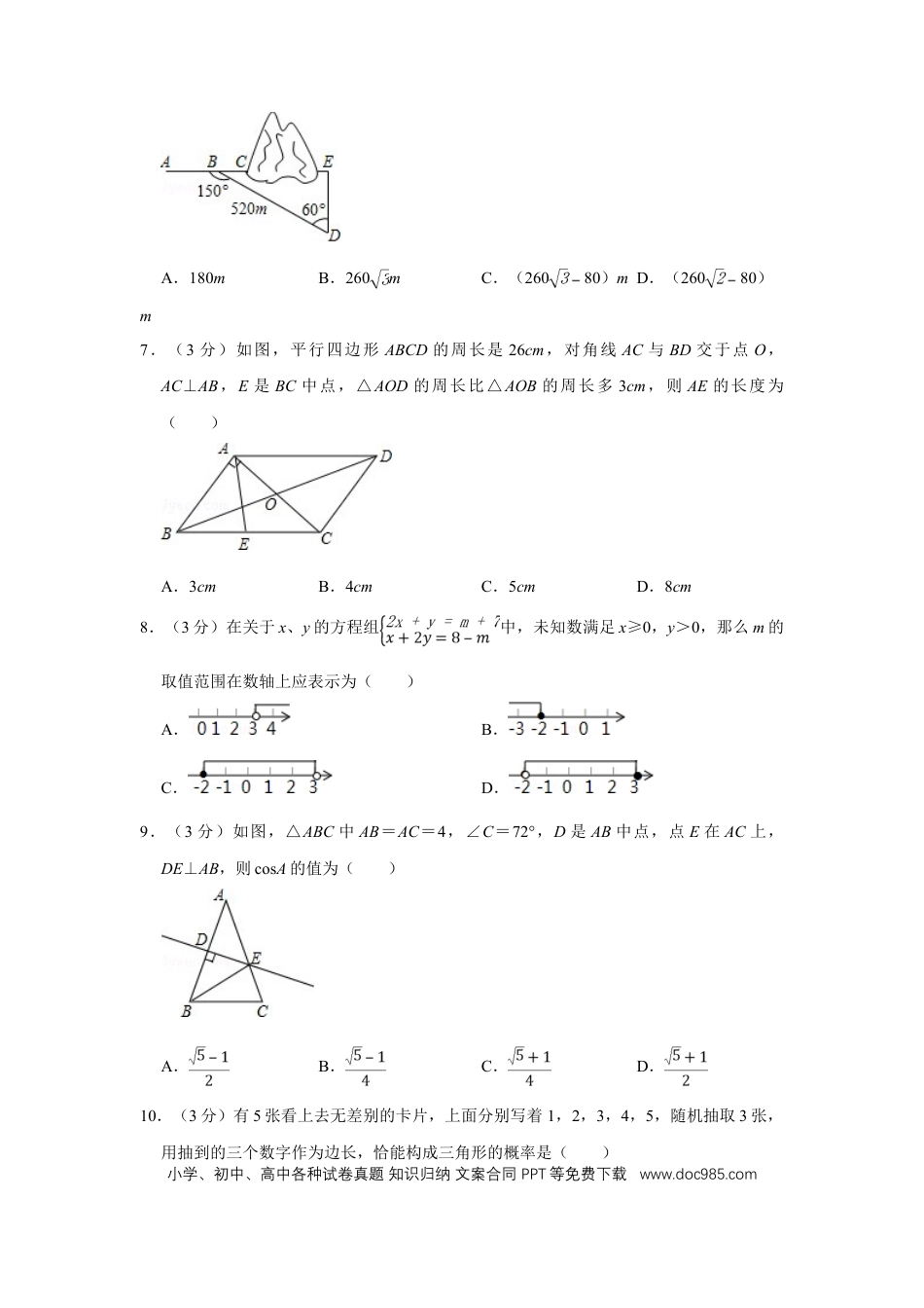 【中考历年真题】2016年四川省绵阳市中考数学试卷（学生版）  .doc