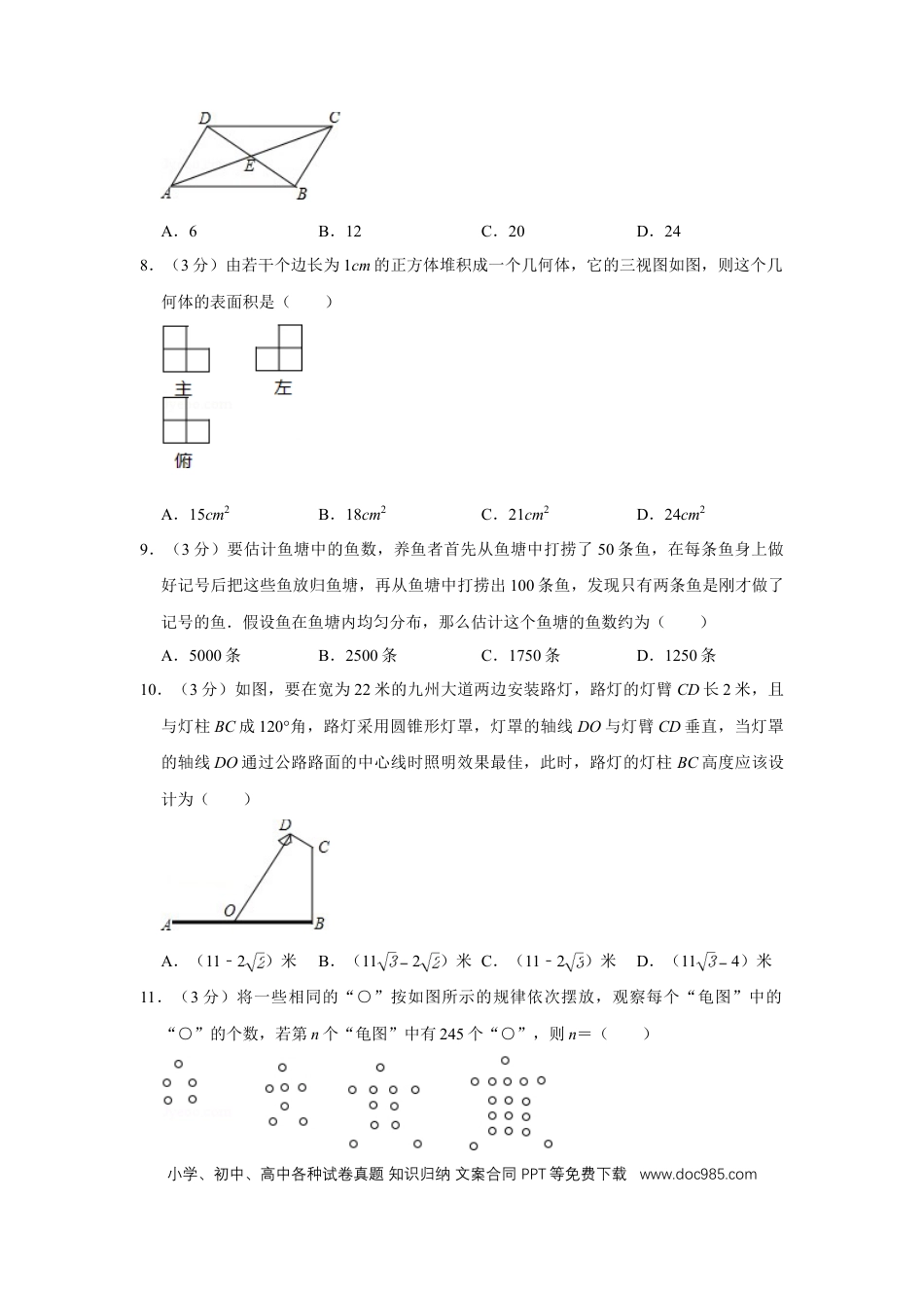 【中考历年真题】2015年四川省绵阳市中考数学试卷（学生版）  .doc