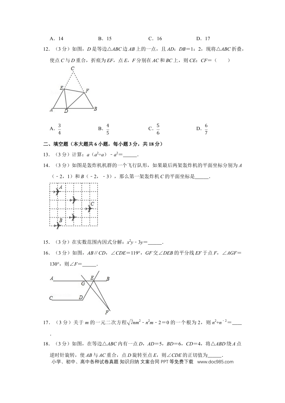【中考历年真题】2015年四川省绵阳市中考数学试卷（学生版）  .doc