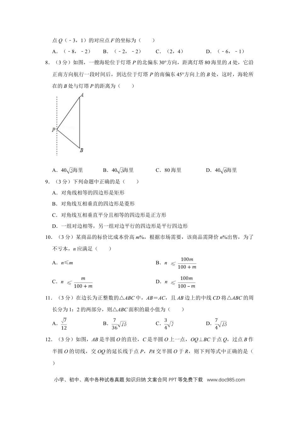 【中考历年真题】2014年四川省绵阳市中考数学试卷（学生版）  .doc