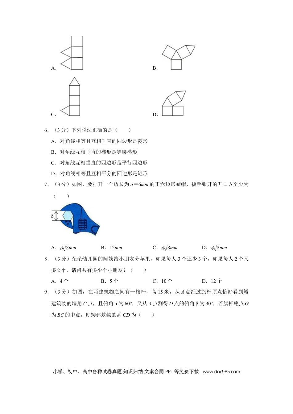 【中考历年真题】2013年四川省绵阳市中考数学试卷（学生版）  .doc