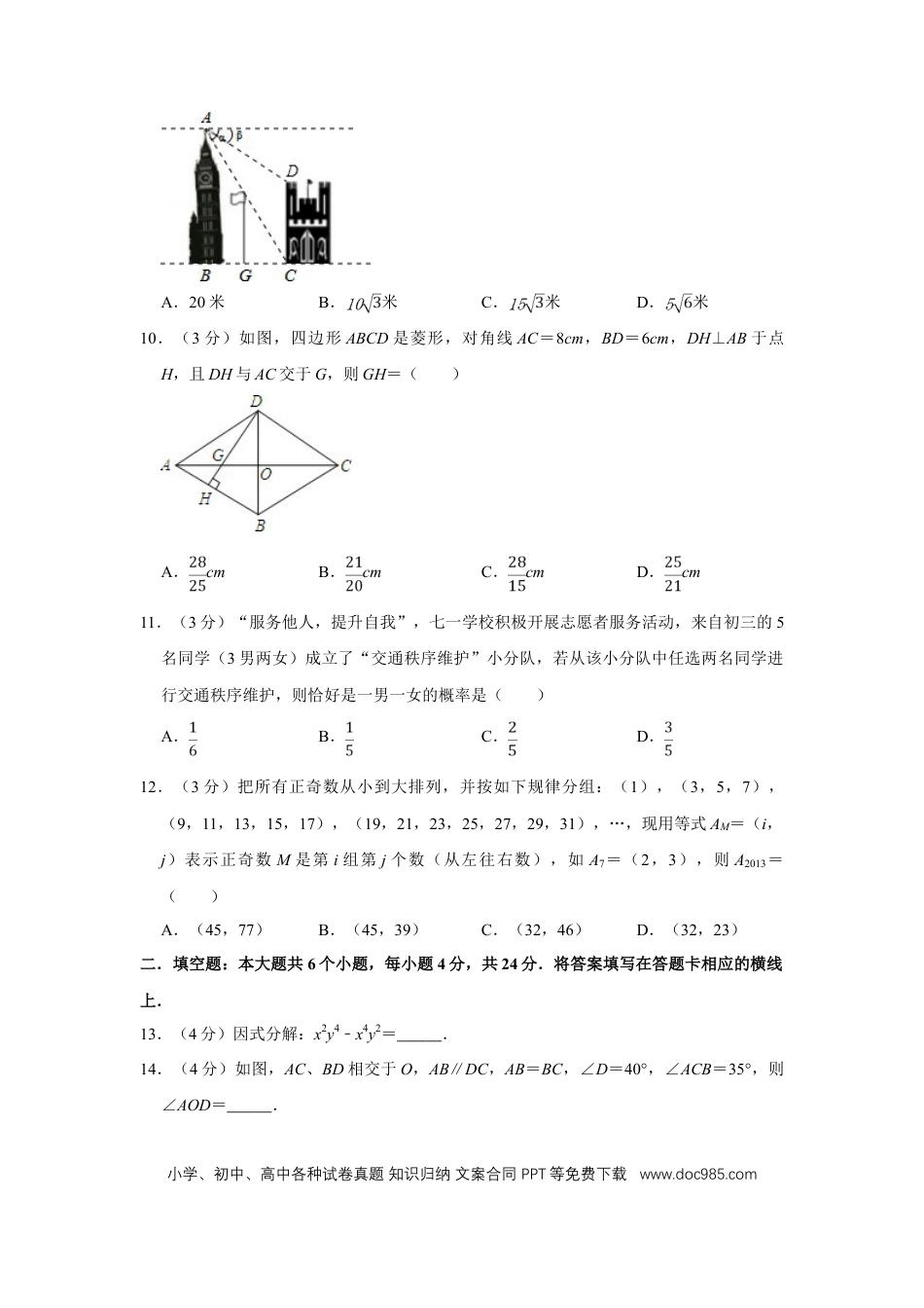 【中考历年真题】2013年四川省绵阳市中考数学试卷（学生版）  .doc