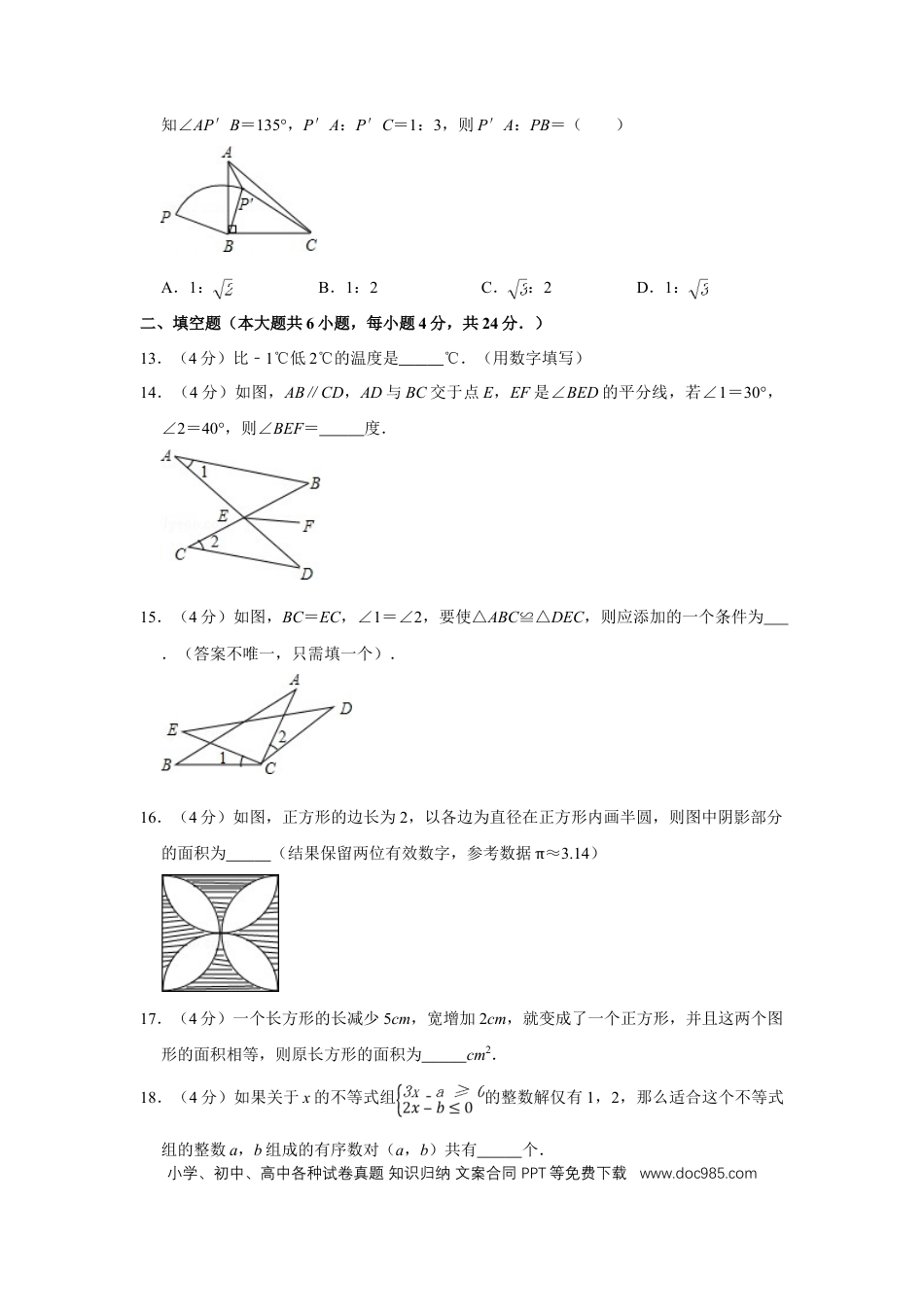 【中考历年真题】2012年四川省绵阳市中考数学试卷（学生版）  .doc