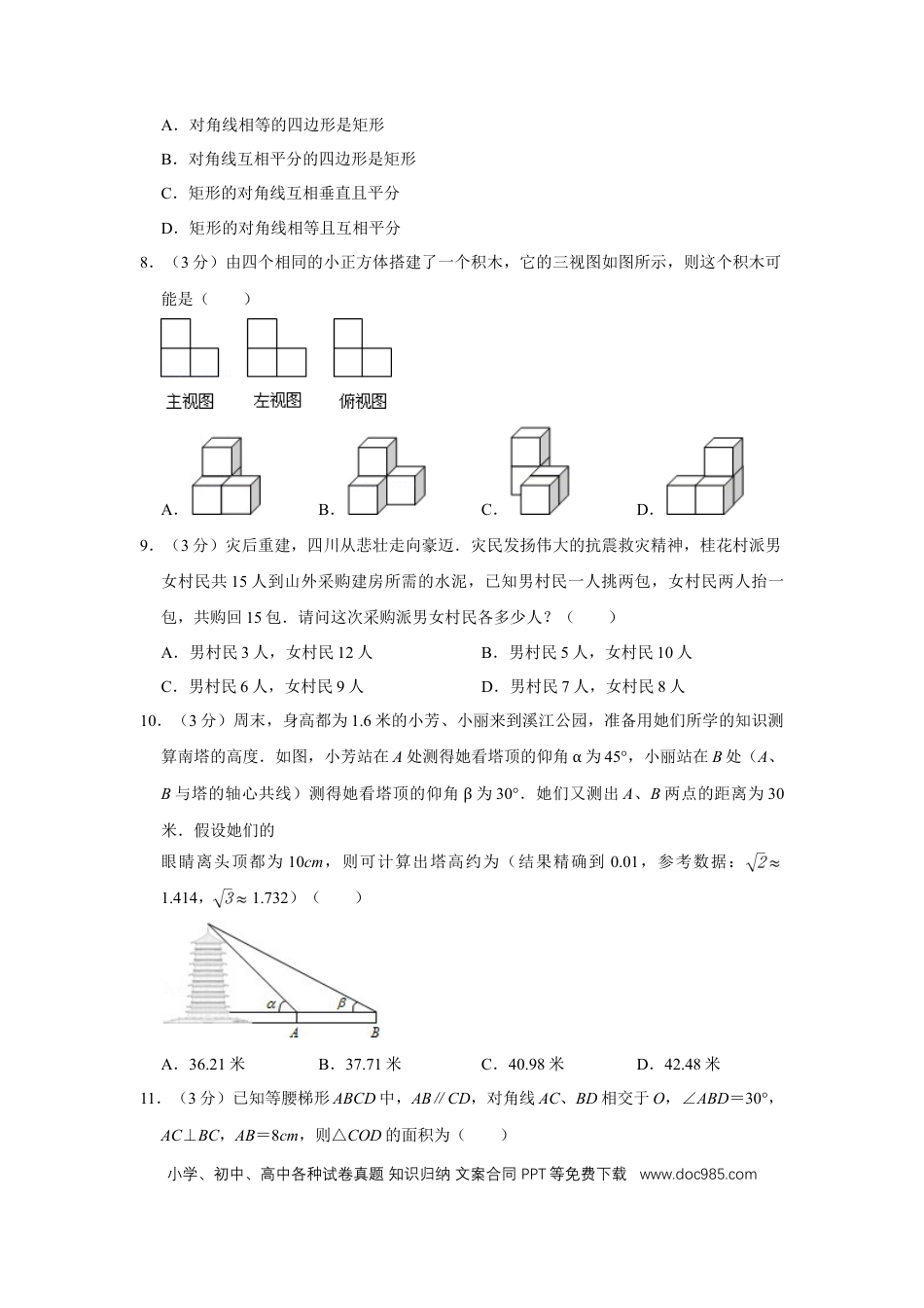 【中考历年真题】2011年四川省绵阳市中考数学试卷（学生版）  .doc