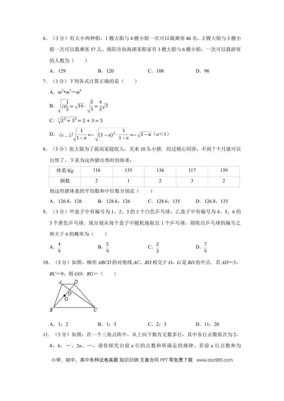 【中考历年真题】2010年四川省绵阳市中考数学试卷（学生版）  .doc