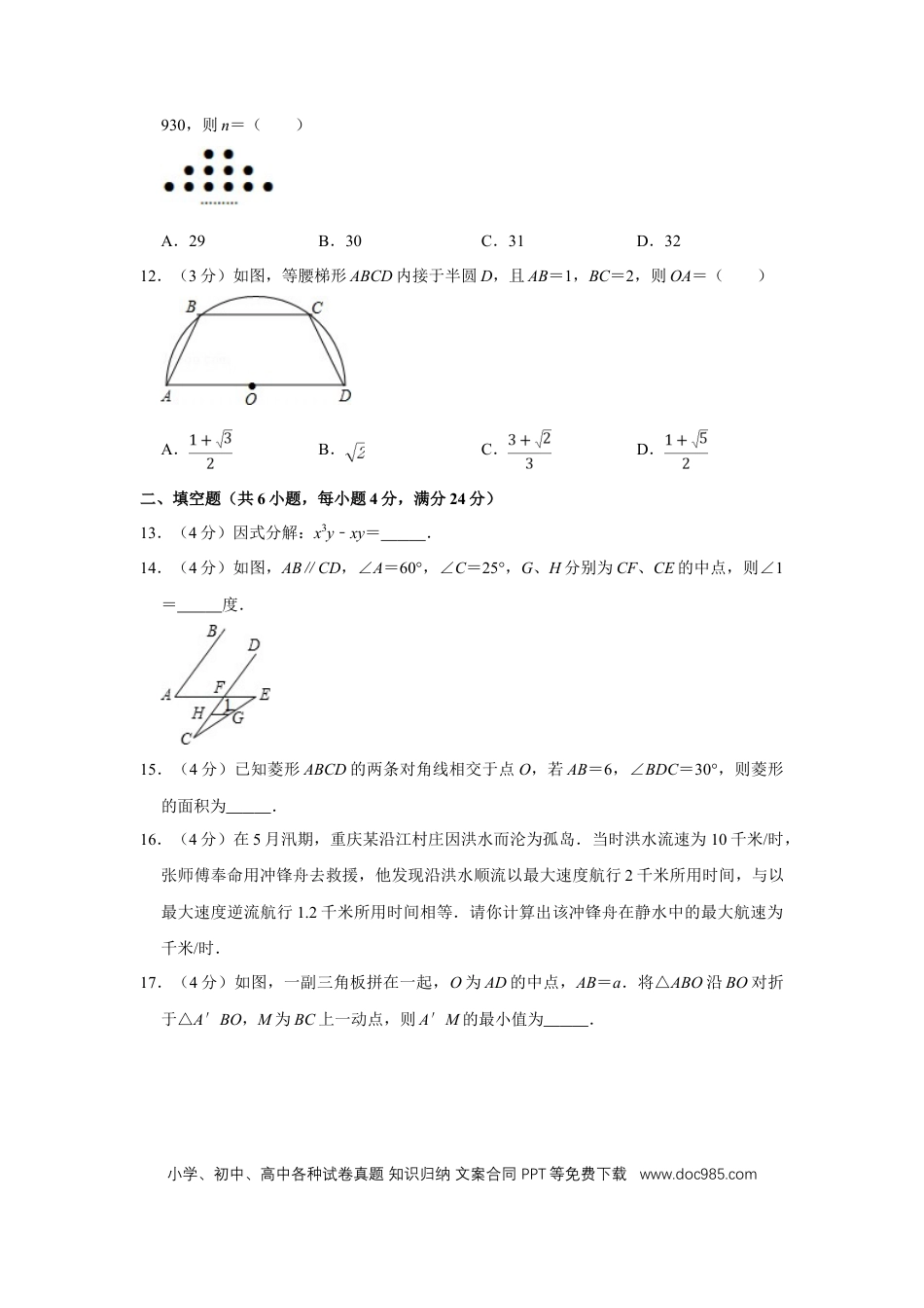 【中考历年真题】2010年四川省绵阳市中考数学试卷（学生版）  .doc