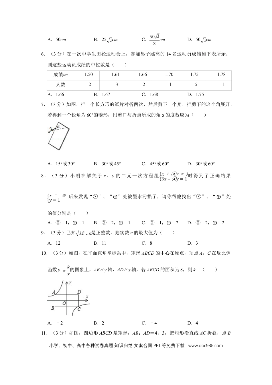 【中考历年真题】2009年四川省绵阳市中考数学试卷（学生版）  .doc